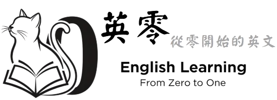 英零-從零開始的英文